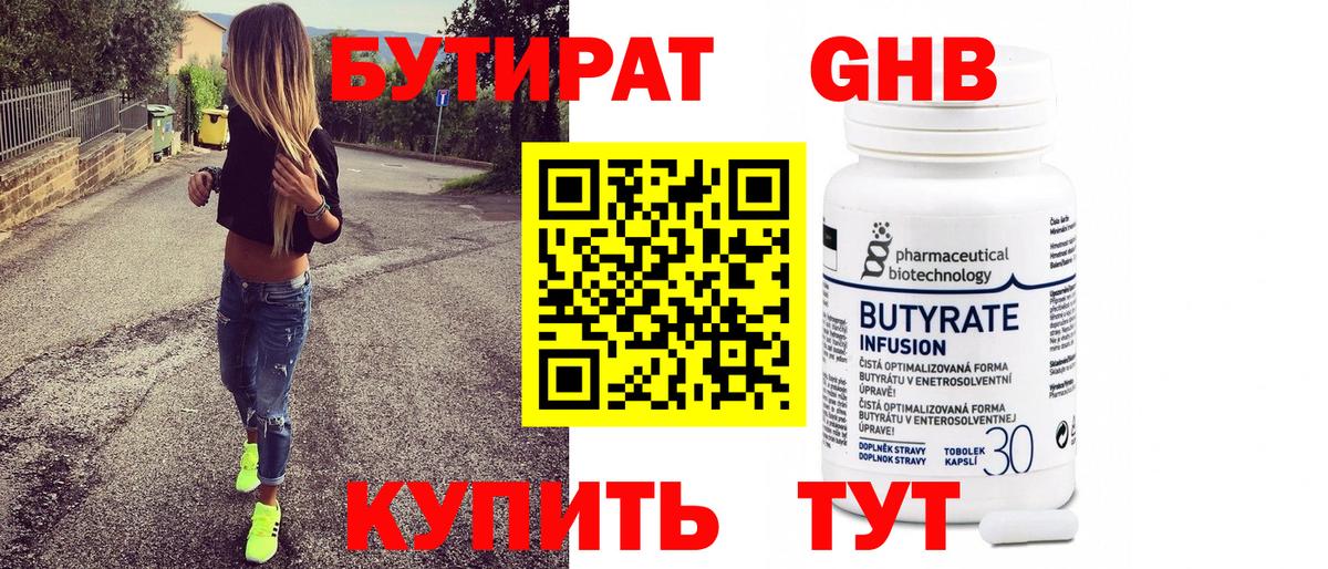 БУТИРАТ BDO 33%  Вход с VPN  Гудермес 
