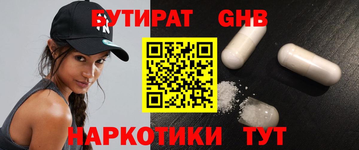 БУТИРАТ 99% Гудермес