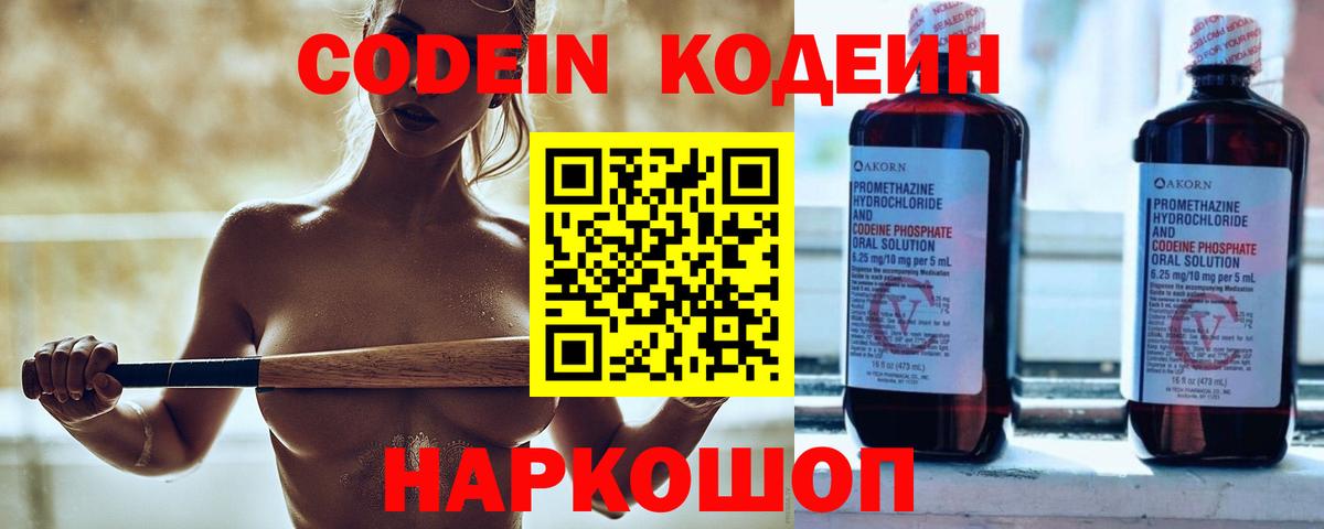 Кодеиновый сироп Lean напиток Lean (лин)  Кодеиновый сироп Lean Purple Drank  Вход с VPN  Гудермес 