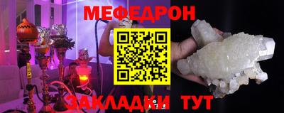 мяу мяу кристалл Балаково