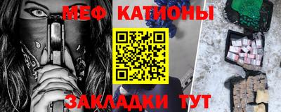 мяу мяу кристалл Балаково